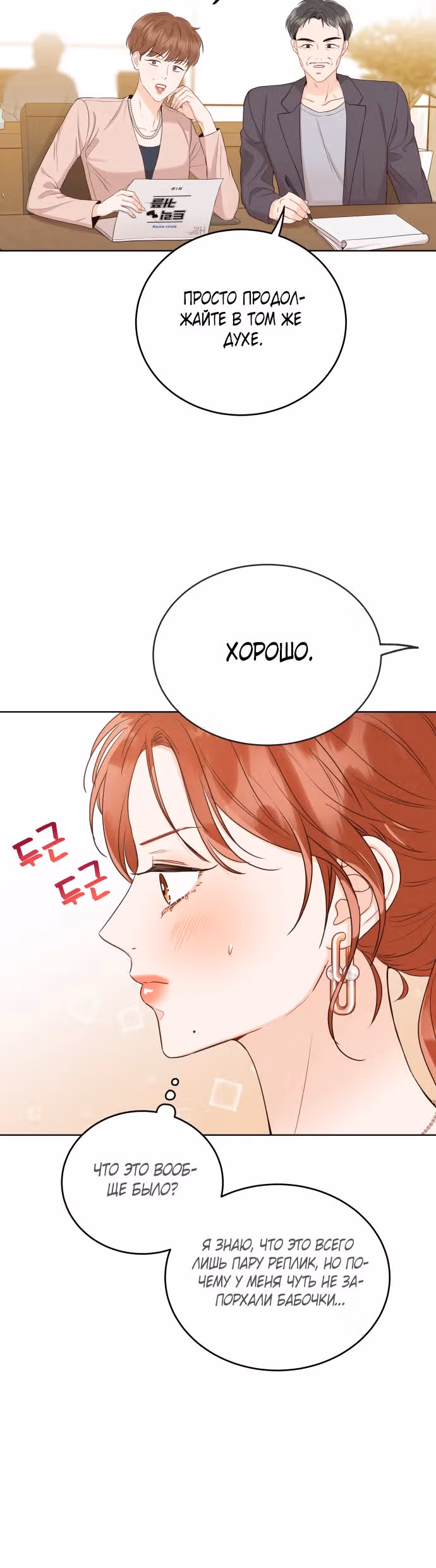 Семья, как XX — Том 1 · Глава 10, страница 18