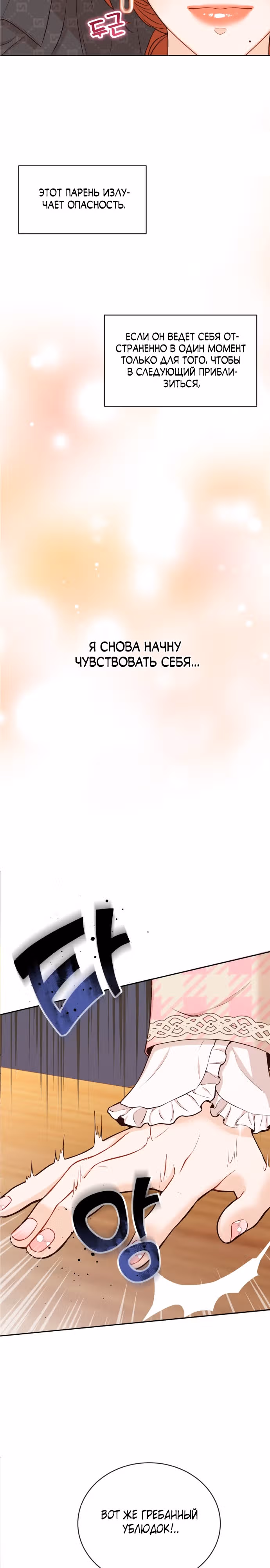 Семья, как XX — Том 1 · Глава 10, страница 21