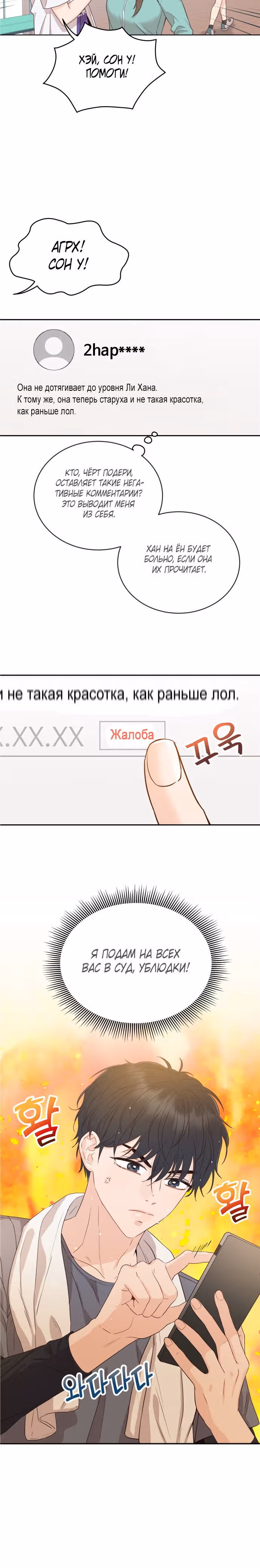 Семья, как XX — Том 1 · Глава 10, страница 6