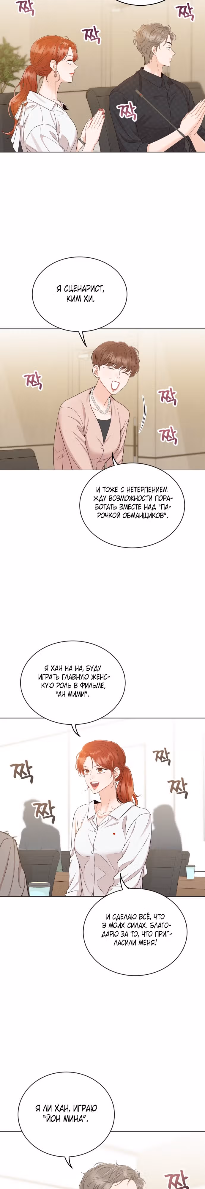Семья, как XX — Том 1 · Глава 10, страница 8