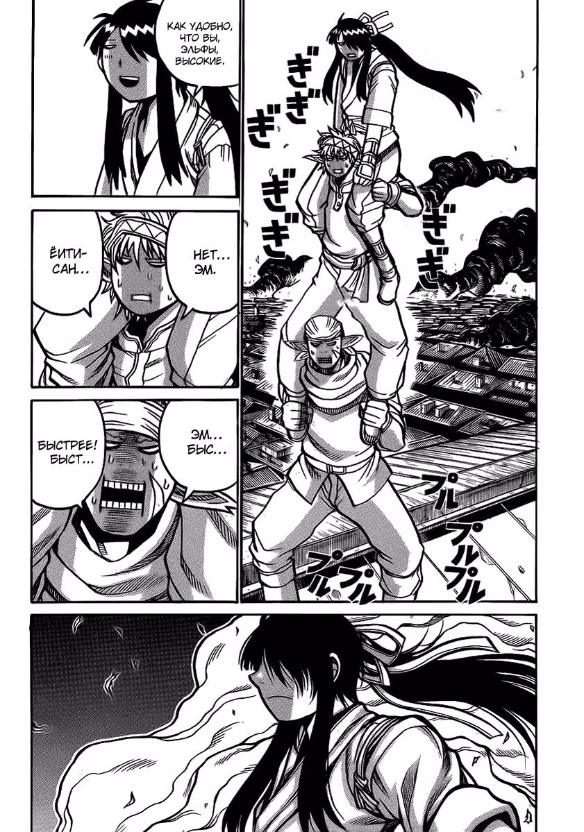 Скитальцы — Том 4 · Глава 41, страница 6