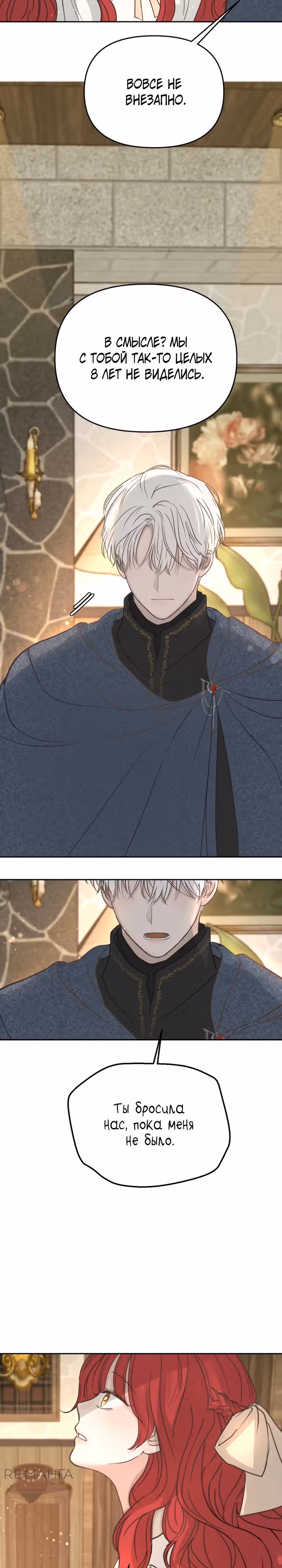 Я забрала главного героя из приюта для заключённых — Том 2 · Глава 75, страница 18