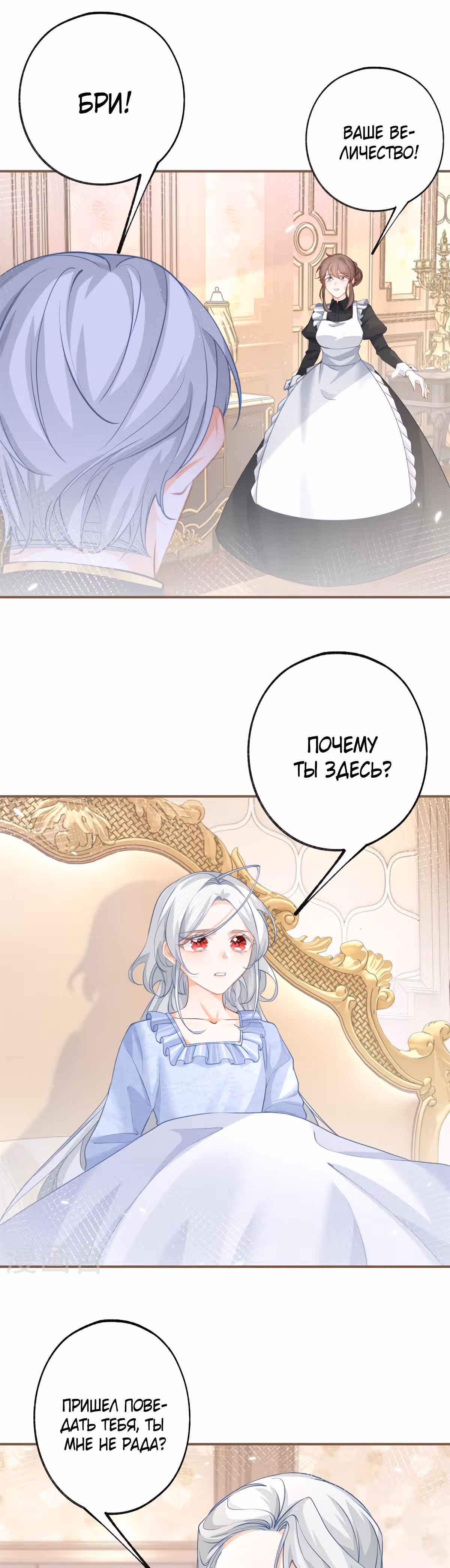 Принцесса жертва — Том 1 · Глава 101, страница 5