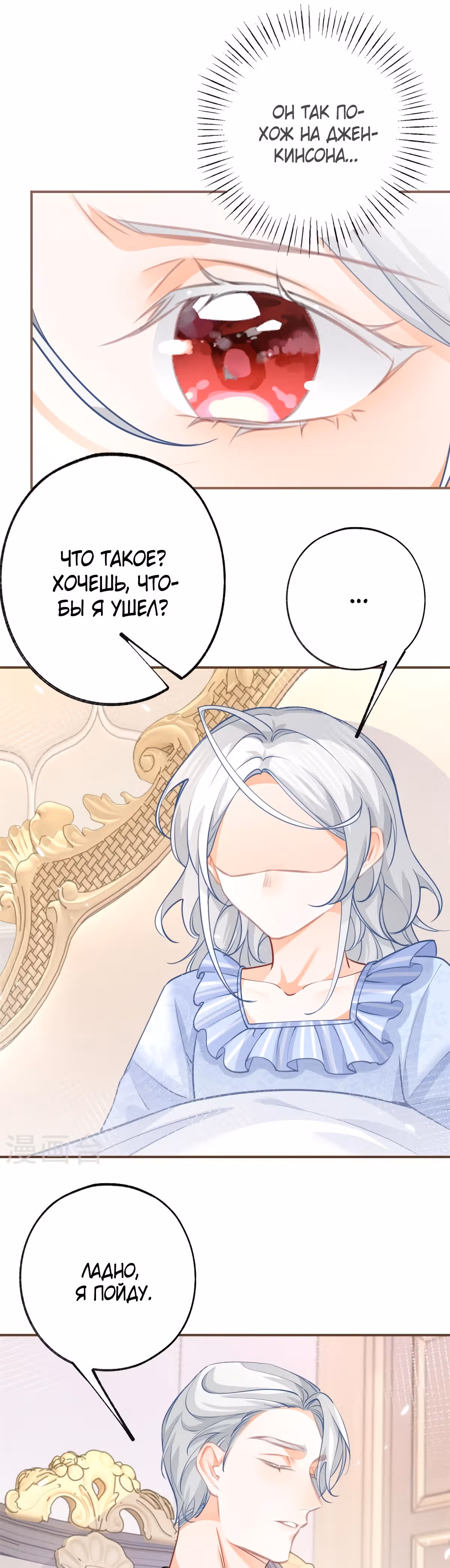 Принцесса жертва — Том 1 · Глава 101, страница 7