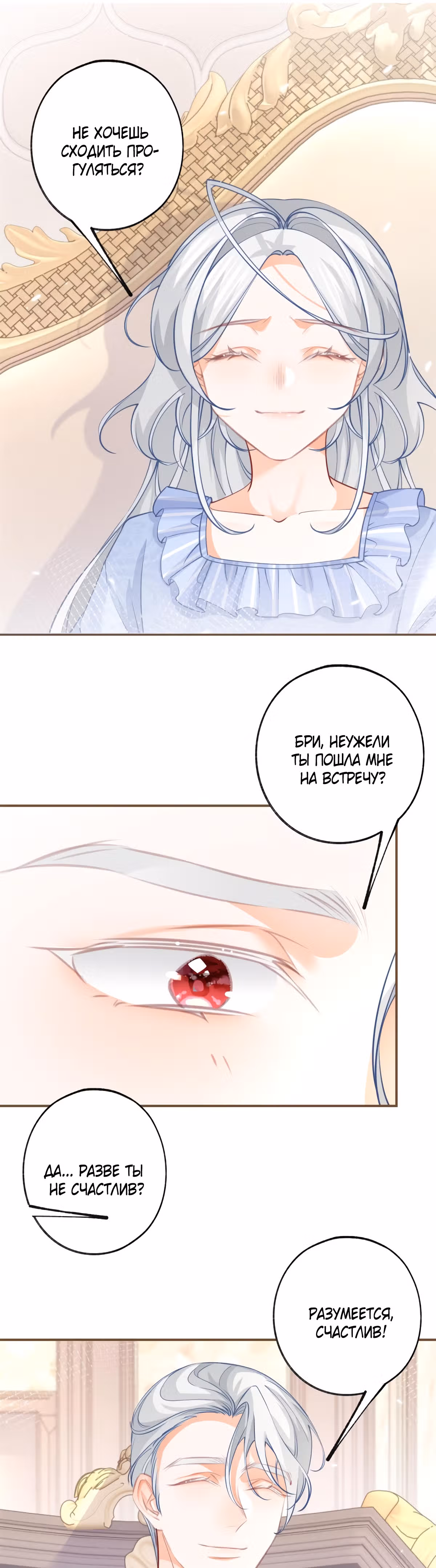 Принцесса жертва — Том 1 · Глава 101, страница 9