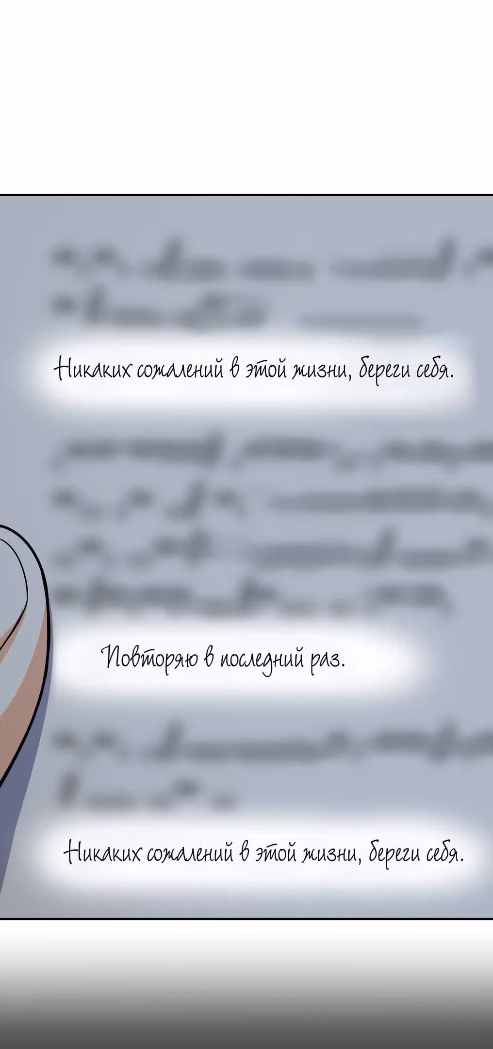 Номенклатура ночи — Том 1 · Глава 61, страница 52