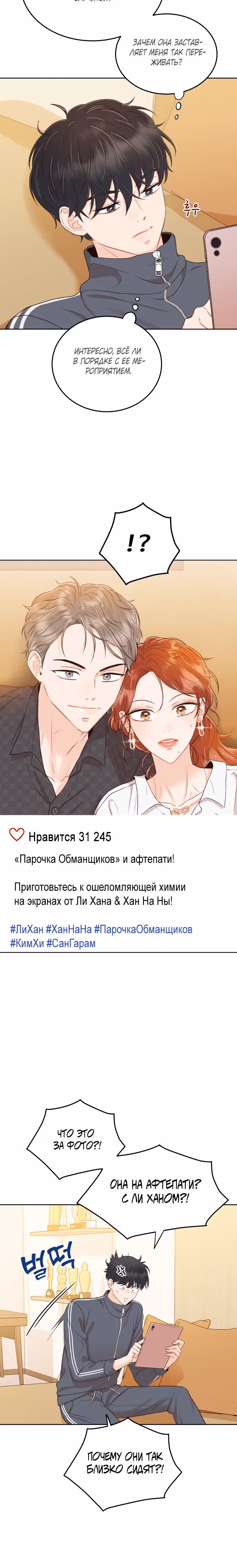 Семья, как XX — Том 1 · Глава 11, страница 15