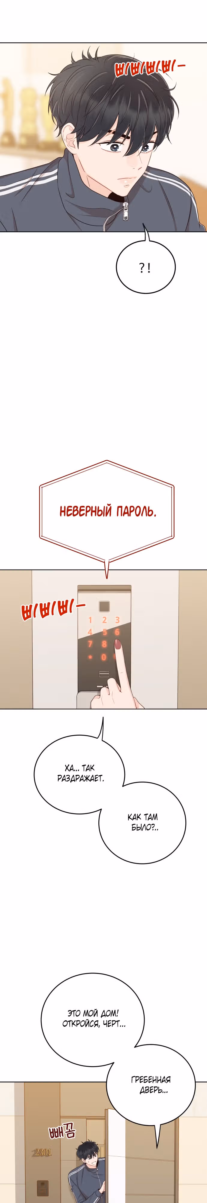 Семья, как XX — Том 1 · Глава 11, страница 16