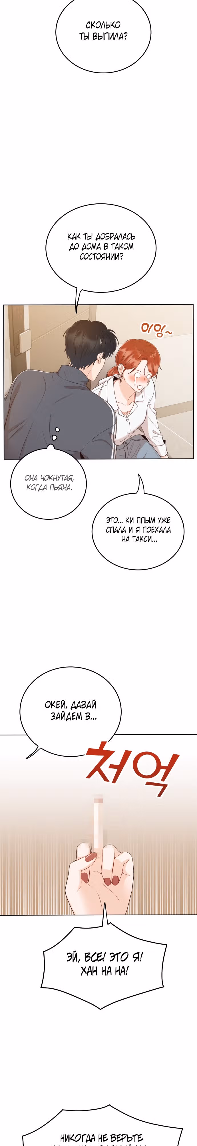 Семья, как XX — Том 1 · Глава 11, страница 18