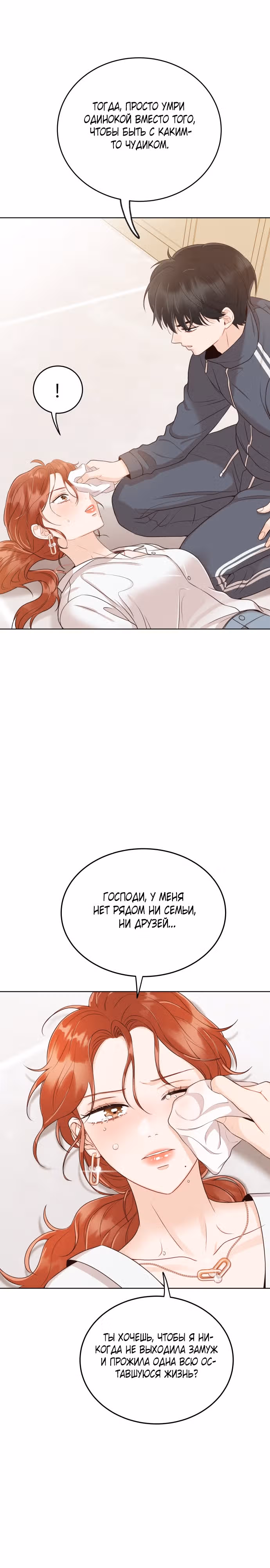 Семья, как XX — Том 1 · Глава 11, страница 22