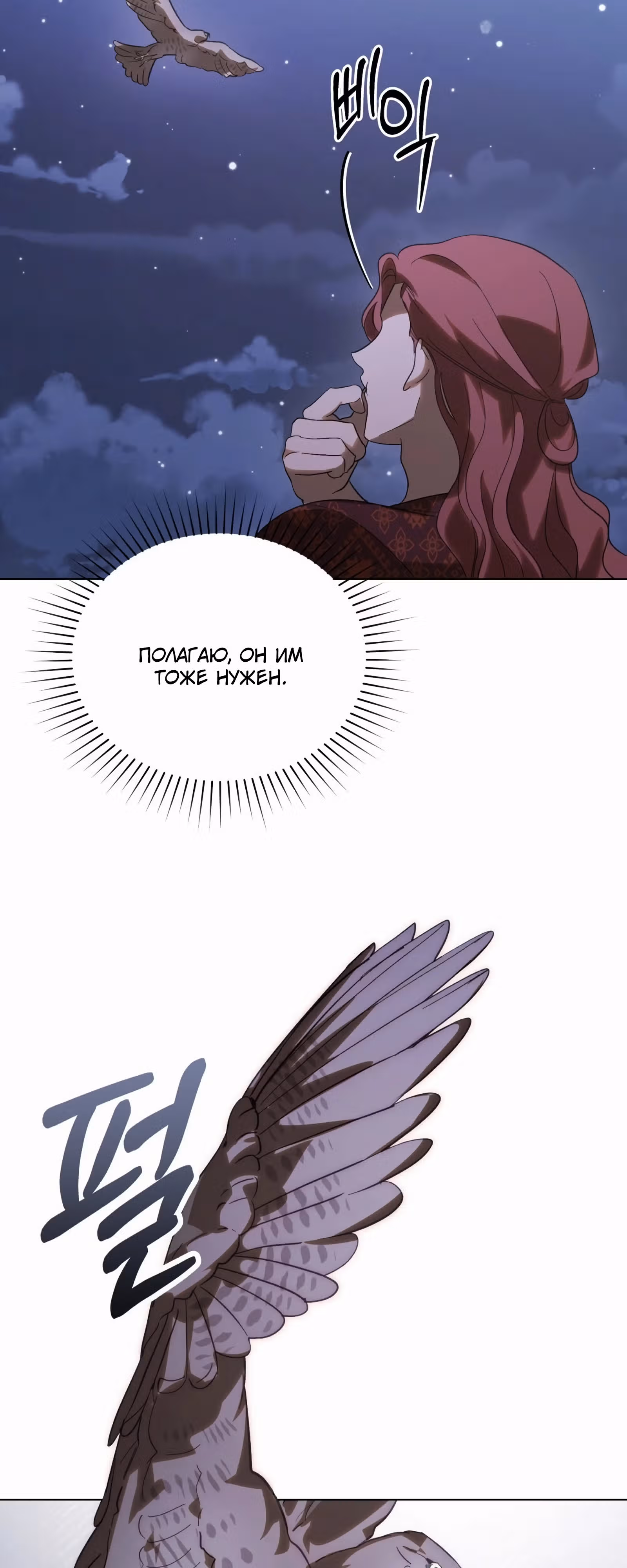 Когда нас настигает судьба — Том 1 · Глава 38, страница 18