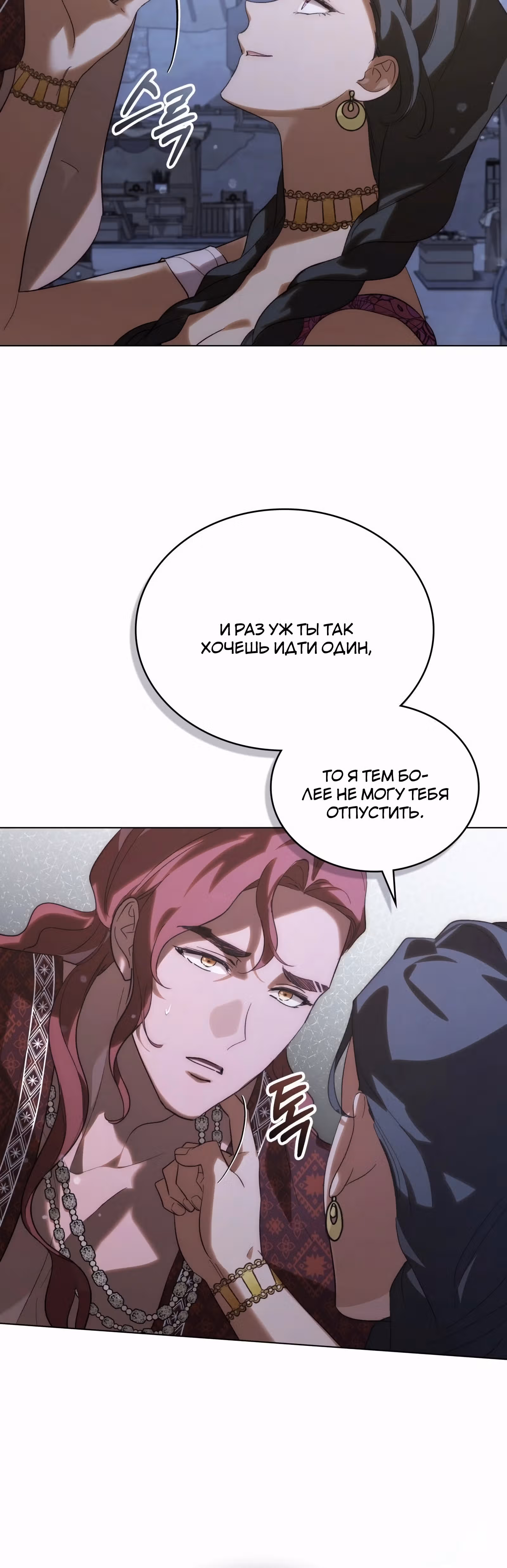 Когда нас настигает судьба — Том 1 · Глава 38, страница 27
