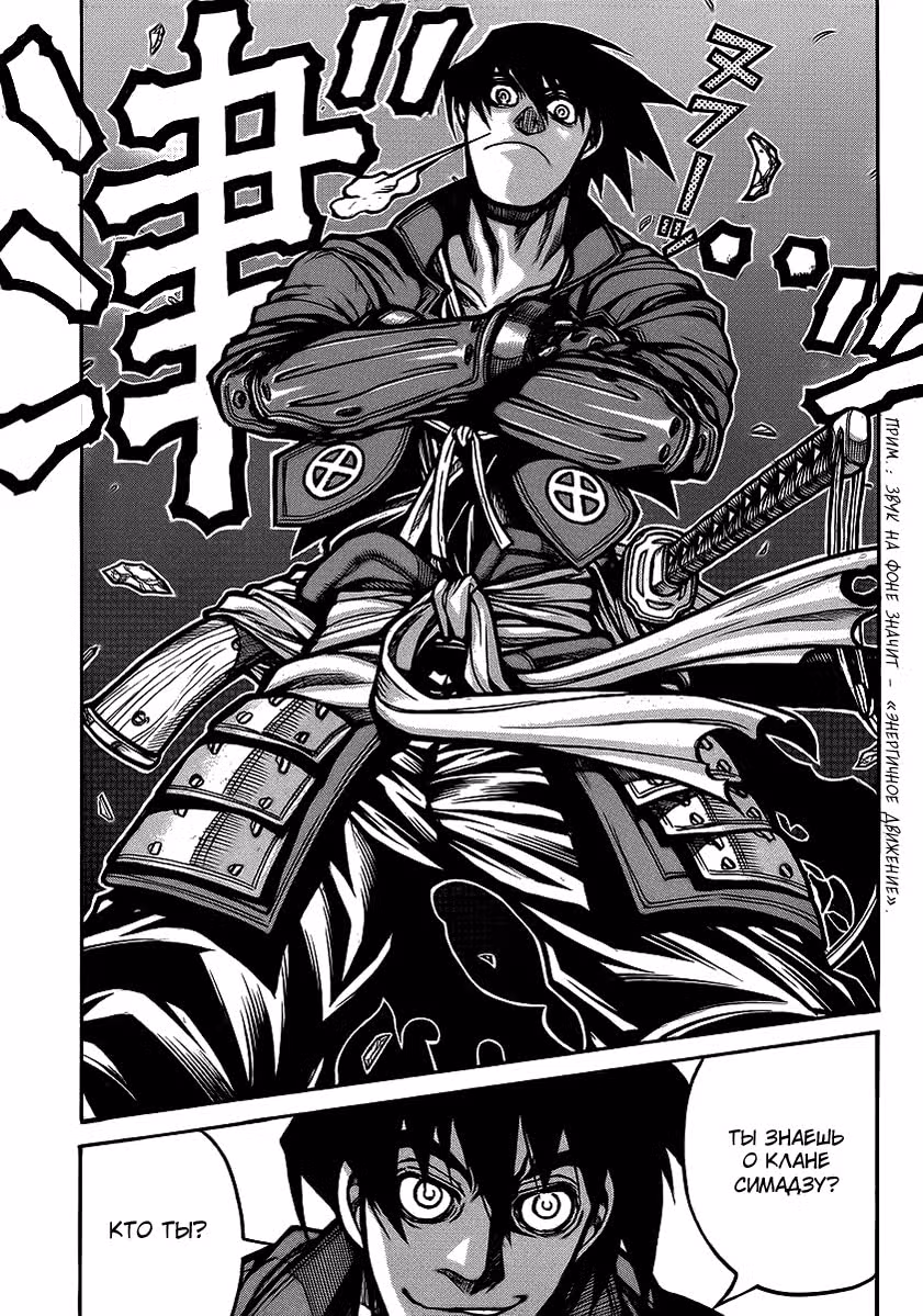 Скитальцы — Том 4 · Глава 40, страница 12