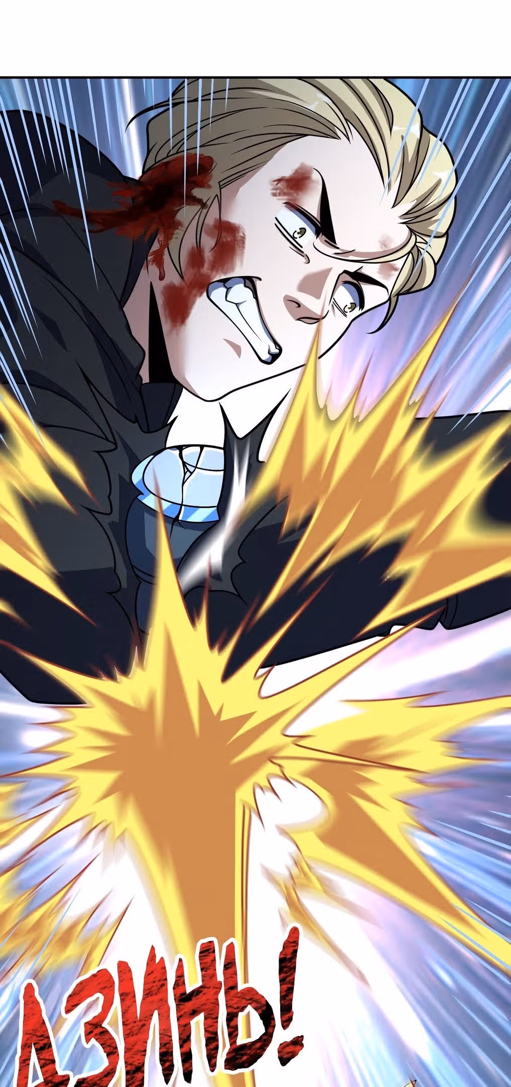 Номенклатура ночи — Том 1 · Глава 60, страница 4