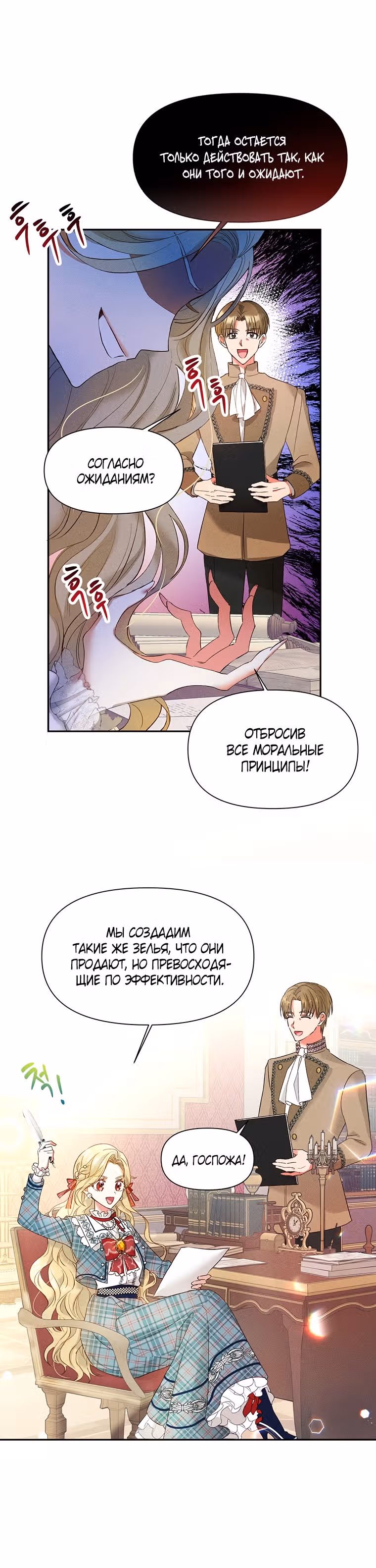 Моя цель — добиться успеха — Том 1 · Глава 13, страница 22