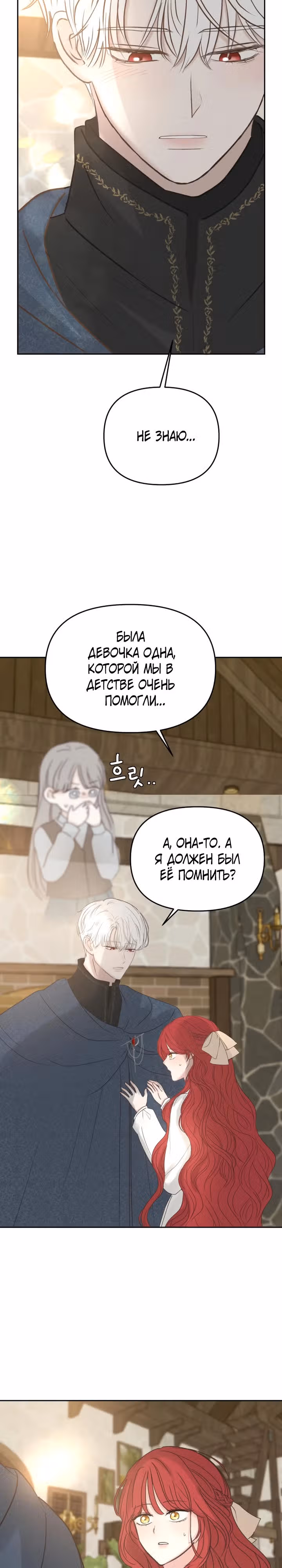 Я забрала главного героя из приюта для заключённых — Том 2 · Глава 77, страница 14