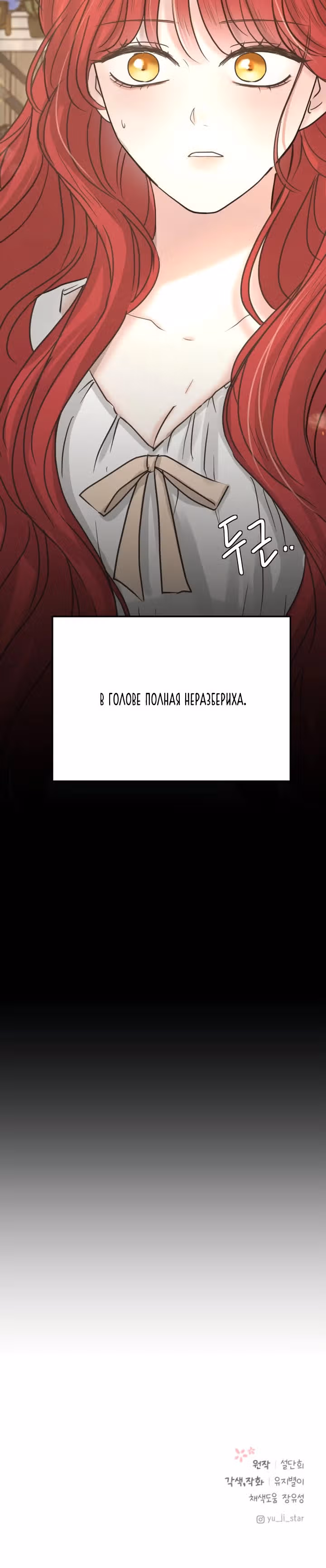 Я забрала главного героя из приюта для заключённых — Том 2 · Глава 77, страница 20