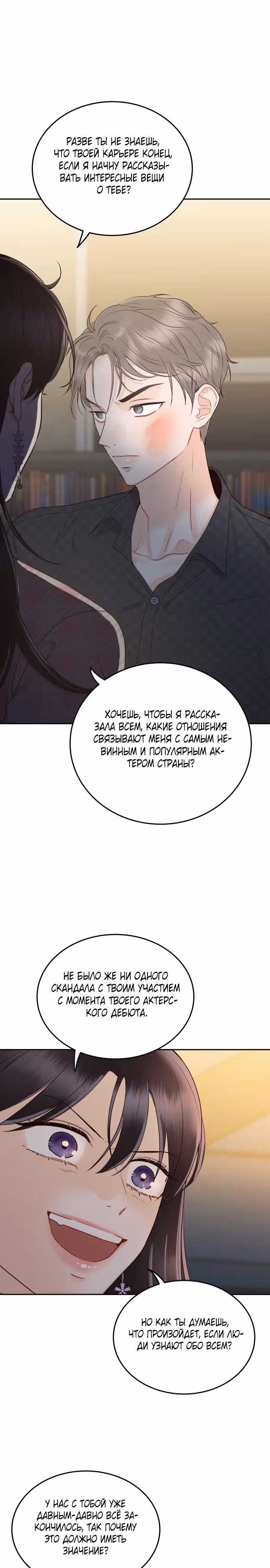 Семья, как XX — Том 1 · Глава 12, страница 13