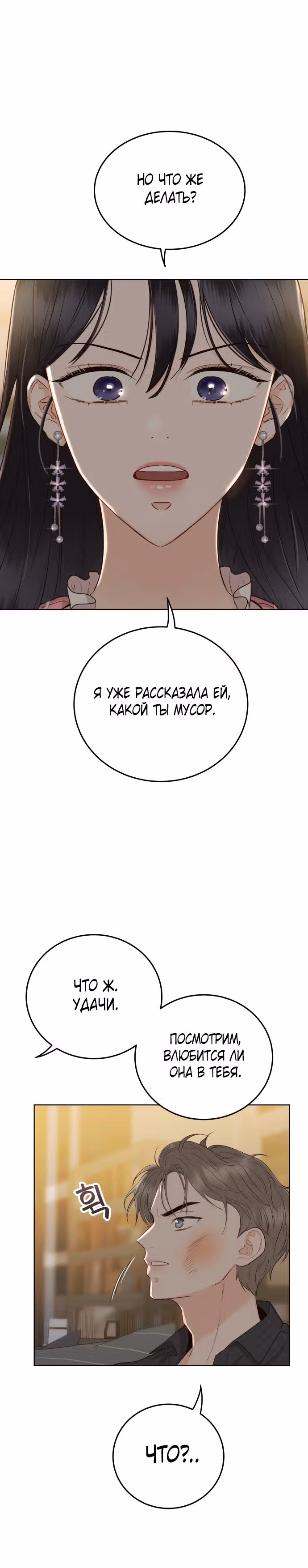 Семья, как XX — Том 1 · Глава 12, страница 20