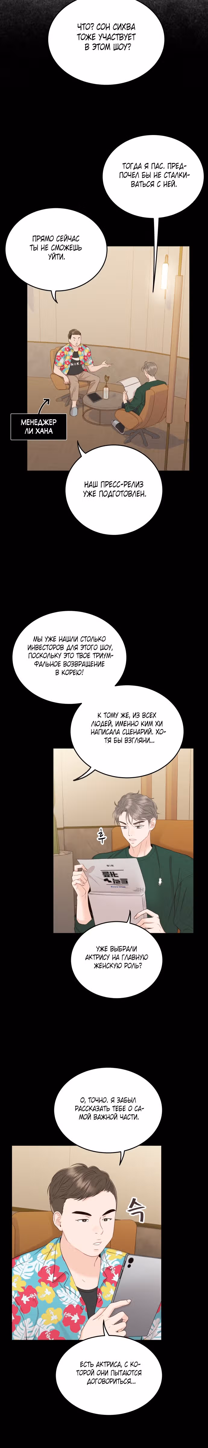 Семья, как XX — Том 1 · Глава 12, страница 23