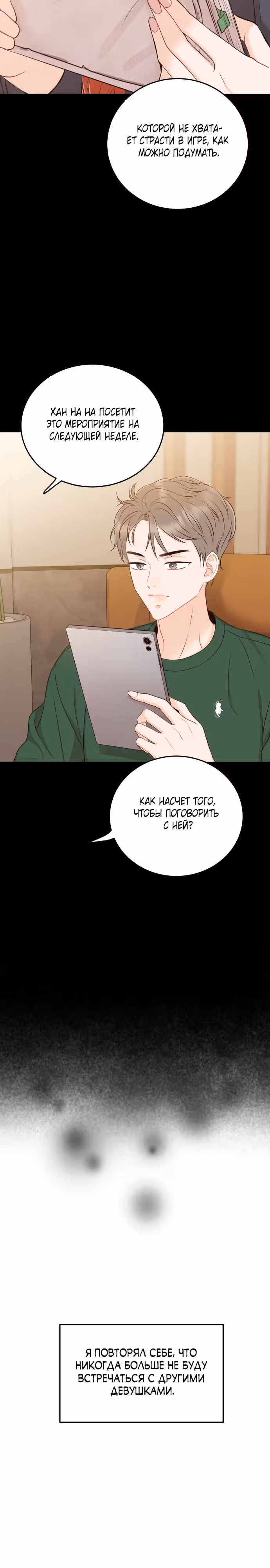 Семья, как XX — Том 1 · Глава 12, страница 28