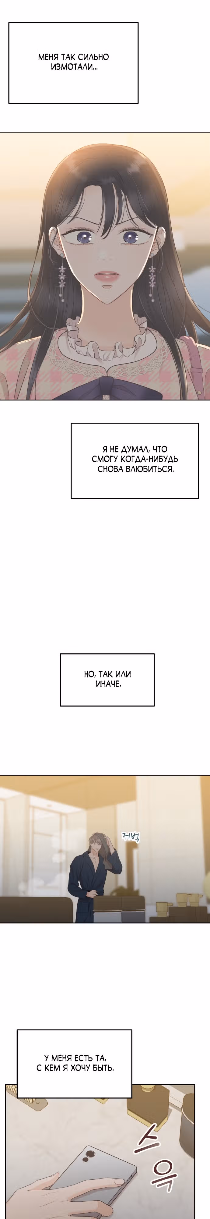 Семья, как XX — Том 1 · Глава 12, страница 29