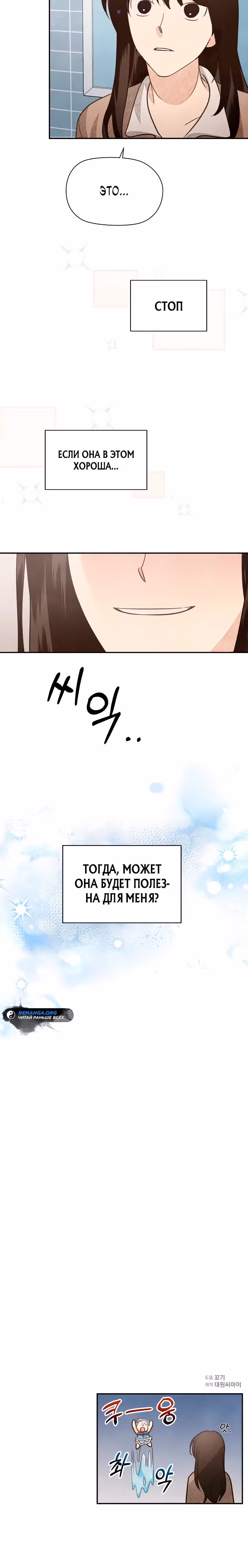Укрощение: Дневник элементаля класса S — Том 1 · Глава 2, страница 18