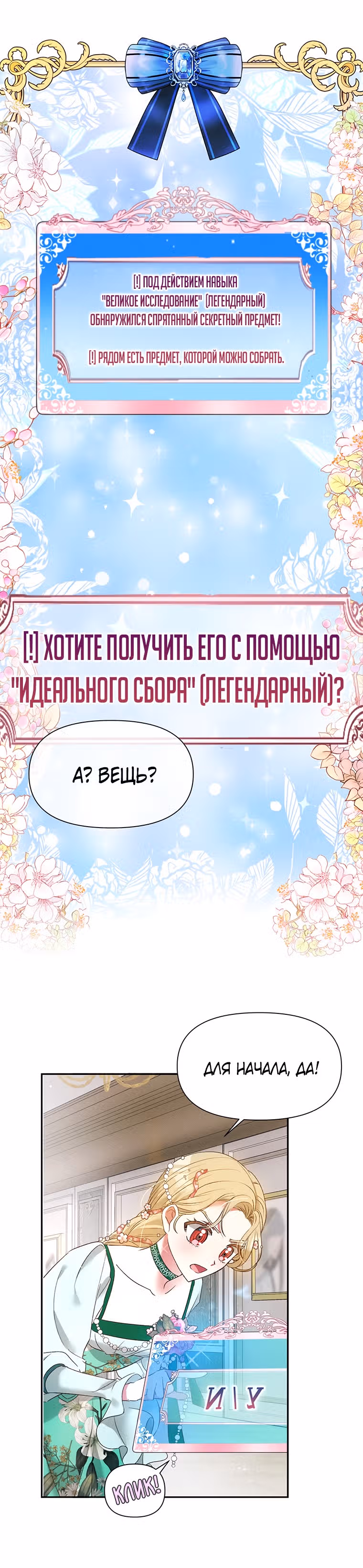 Моя цель — добиться успеха — Том 1 · Глава 14, страница 18