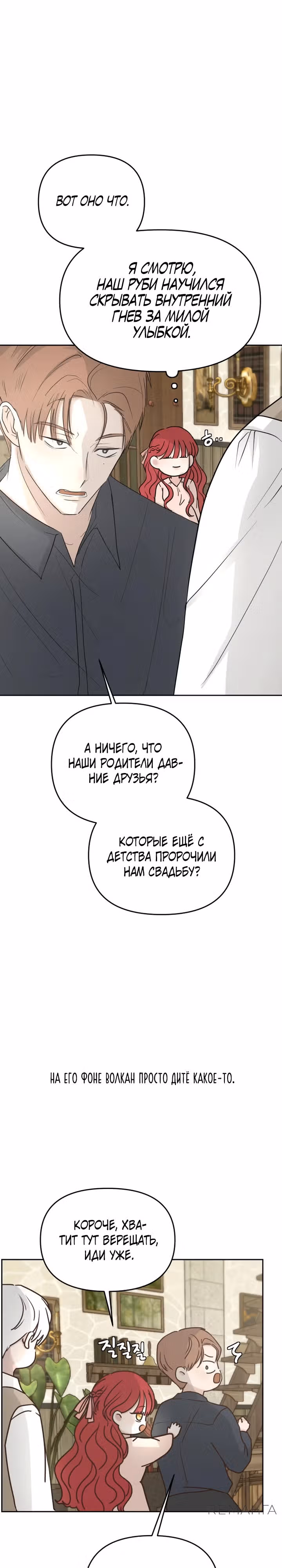 Я забрала главного героя из приюта для заключённых — Том 2 · Глава 79, страница 13