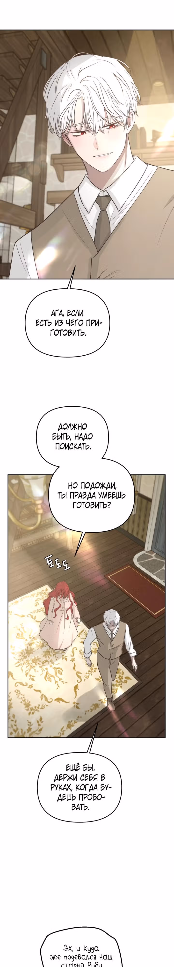 Я забрала главного героя из приюта для заключённых — Том 2 · Глава 79, страница 19