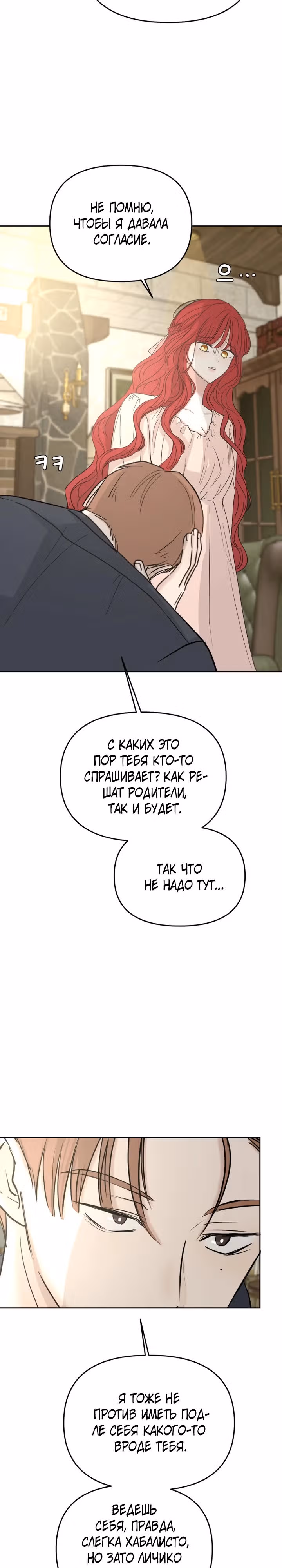 Я забрала главного героя из приюта для заключённых — Том 2 · Глава 79, страница 4