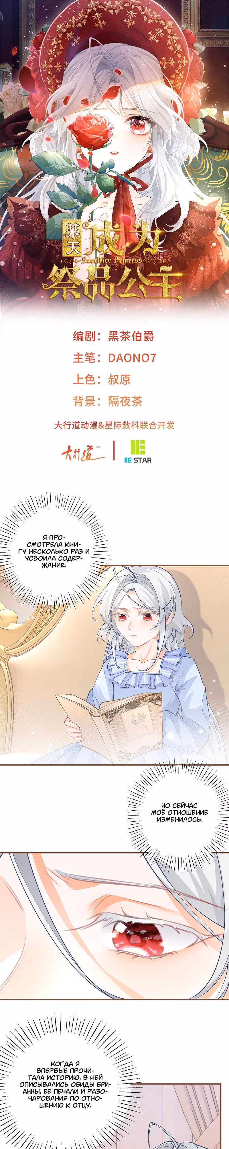 Принцесса жертва — Том 1 · Глава 109, страница 1