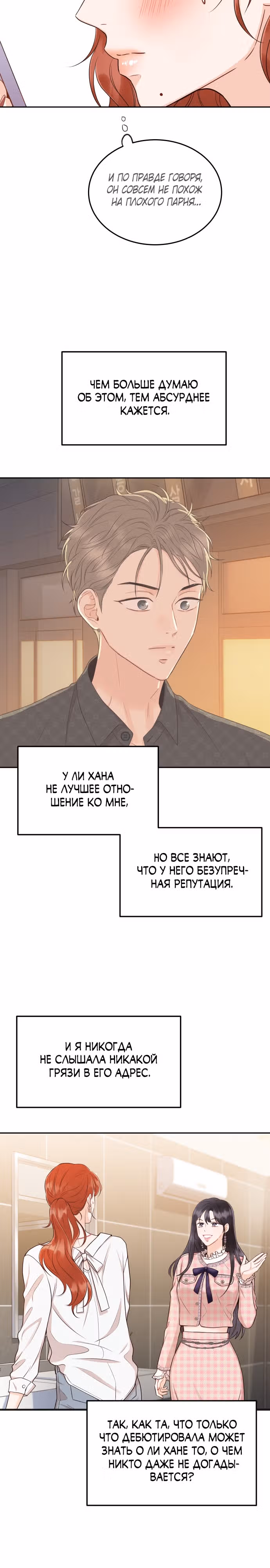 Семья, как XX — Том 1 · Глава 13, страница 16