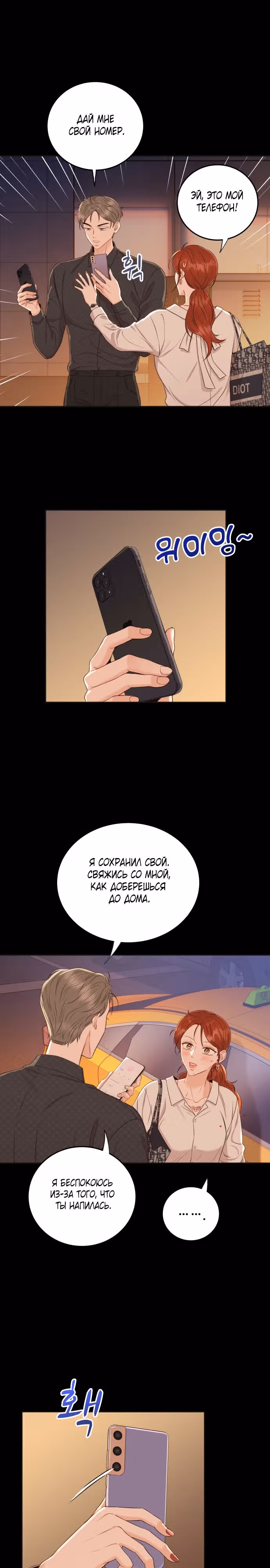 Семья, как XX — Том 1 · Глава 13, страница 8