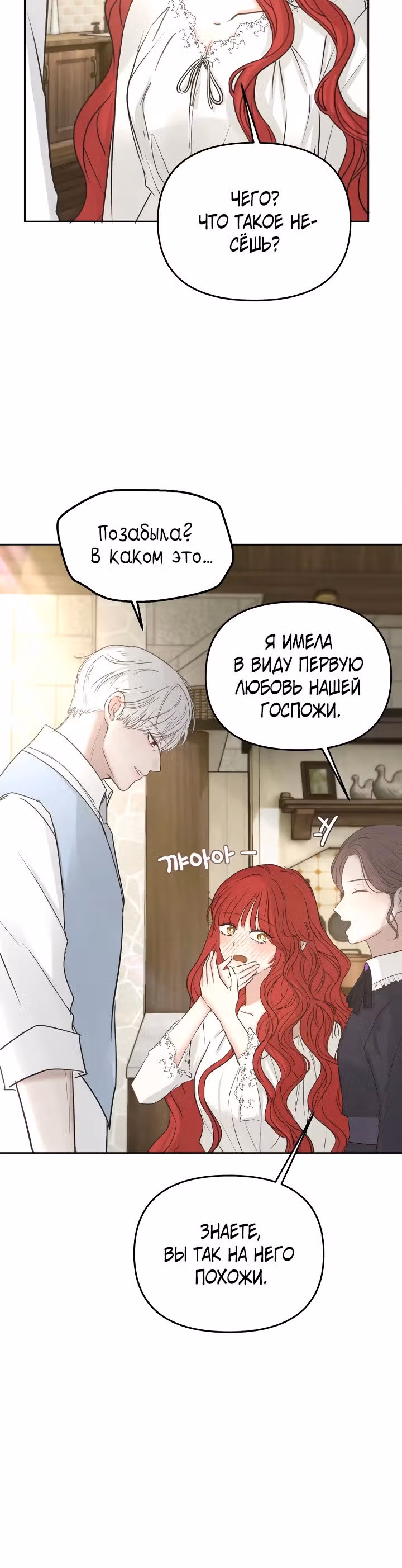 Я забрала главного героя из приюта для заключённых — Том 2 · Глава 80, страница 15