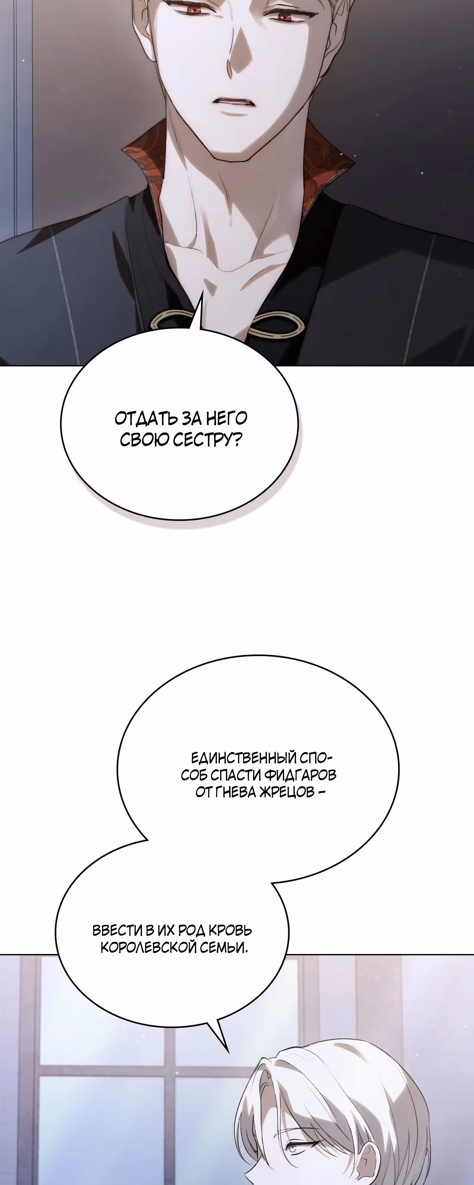 Когда нас настигает судьба — Том 1 · Глава 40, страница 14
