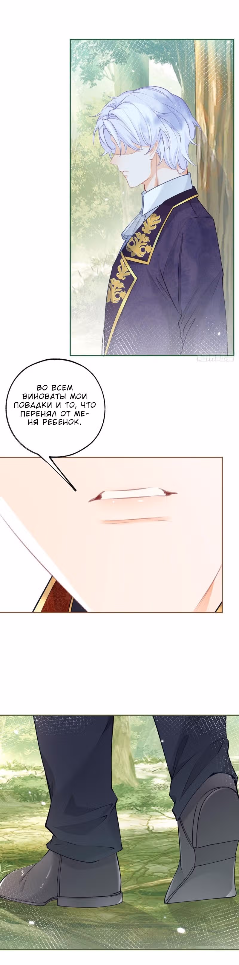 Принцесса жертва — Том 1 · Глава 112, страница 2