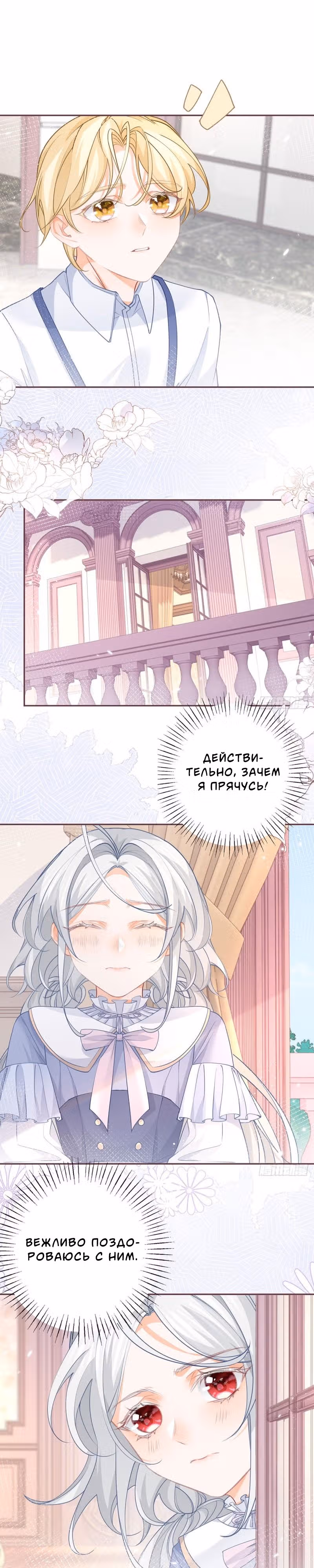 Принцесса жертва — Том 1 · Глава 113, страница 3