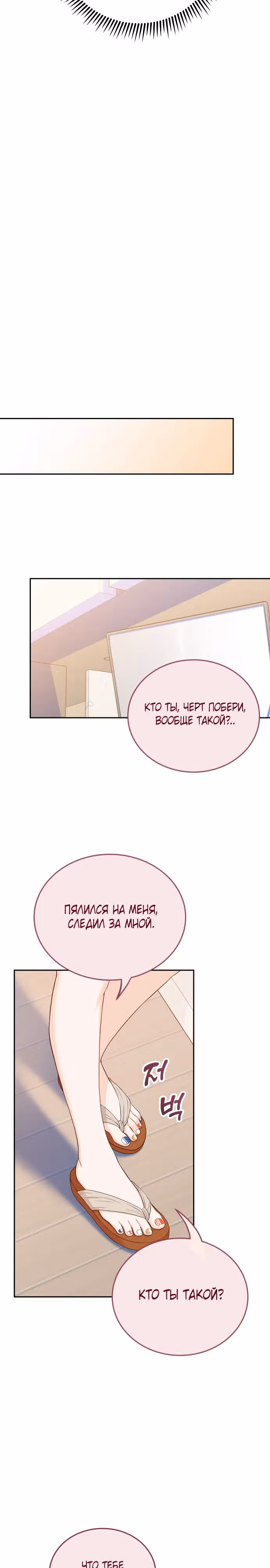 Семья, как XX — Том 1 · Глава 14, страница 12
