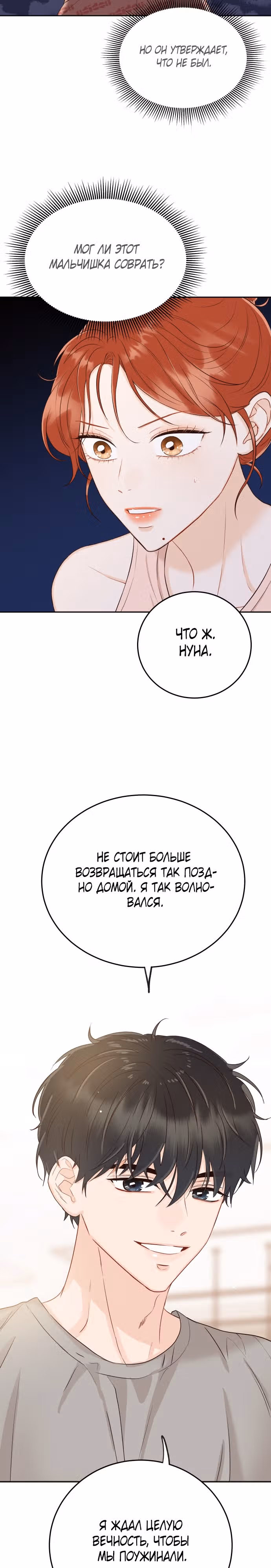 Семья, как XX — Том 1 · Глава 14, страница 3