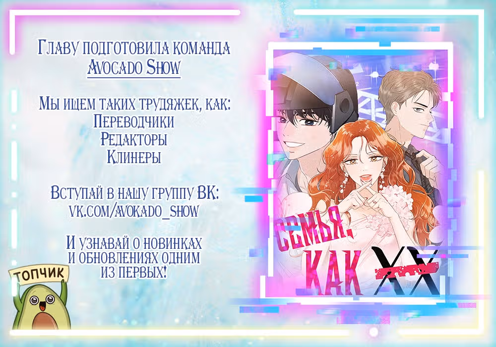 Семья, как XX — Том 1 · Глава 14, страница 26