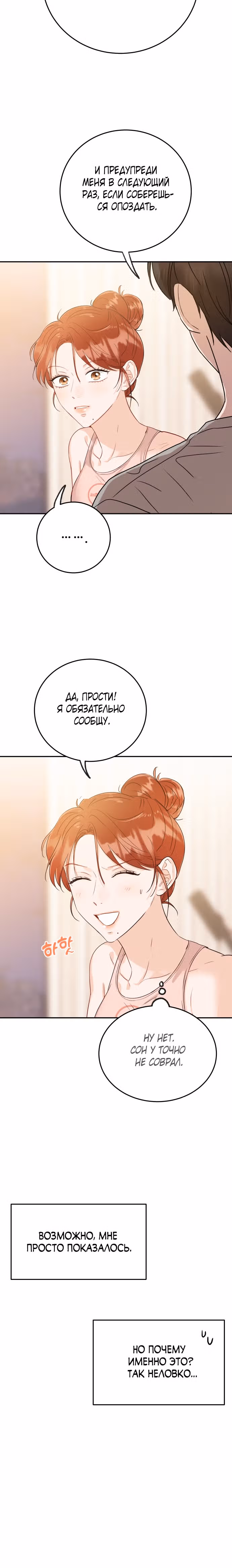 Семья, как XX — Том 1 · Глава 14, страница 4