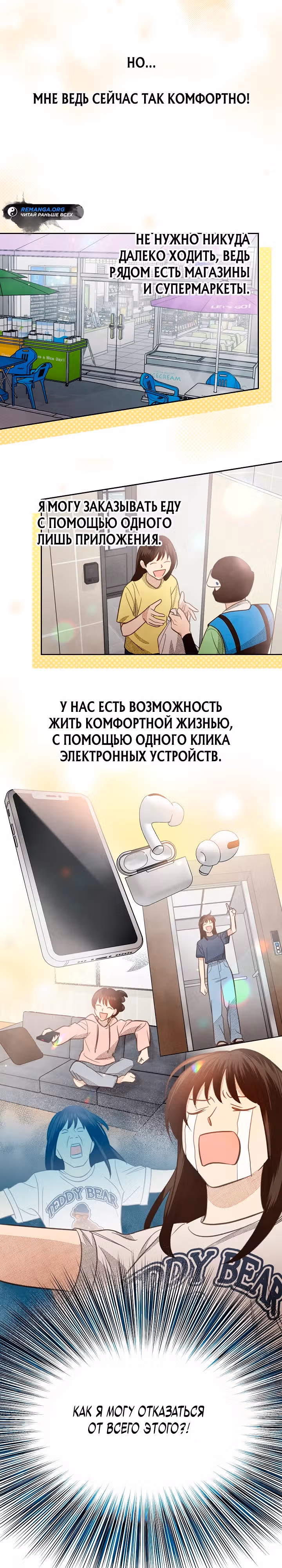 Укрощение: Дневник элементаля класса S — Том 1 · Глава 5, страница 6