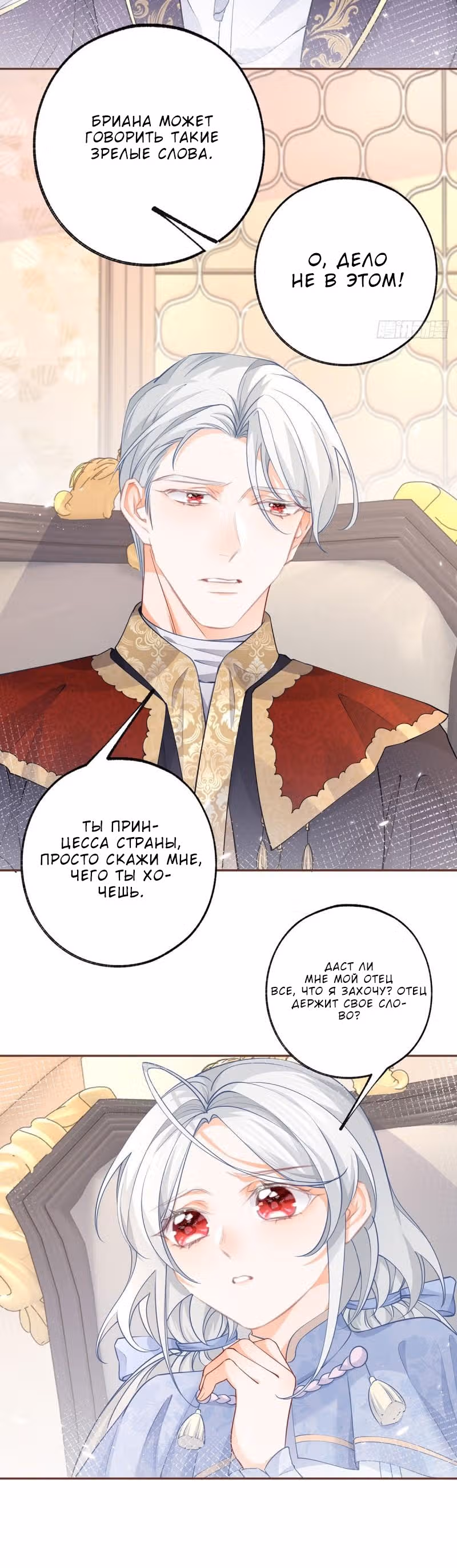 Принцесса жертва — Том 1 · Глава 115, страница 3
