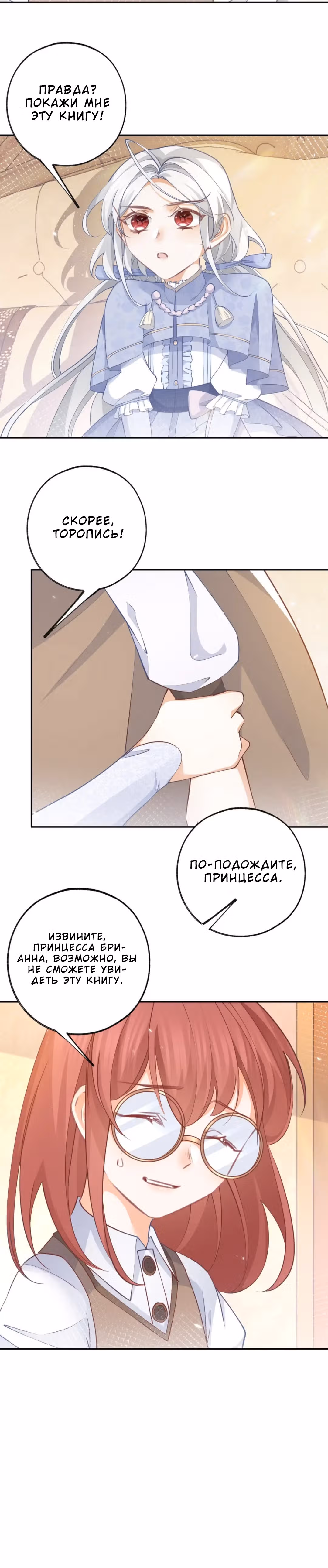 Принцесса жертва — Том 1 · Глава 116, страница 13