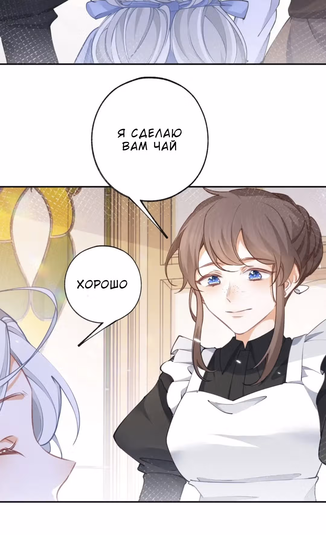 Принцесса жертва — Том 1 · Глава 116, страница 3