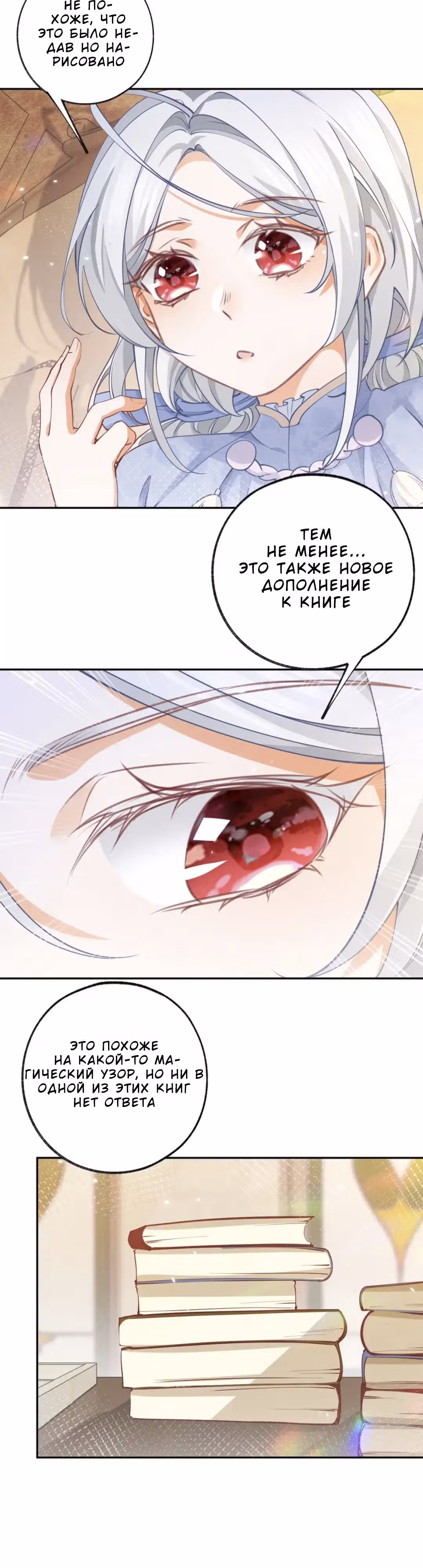 Принцесса жертва — Том 1 · Глава 116, страница 5