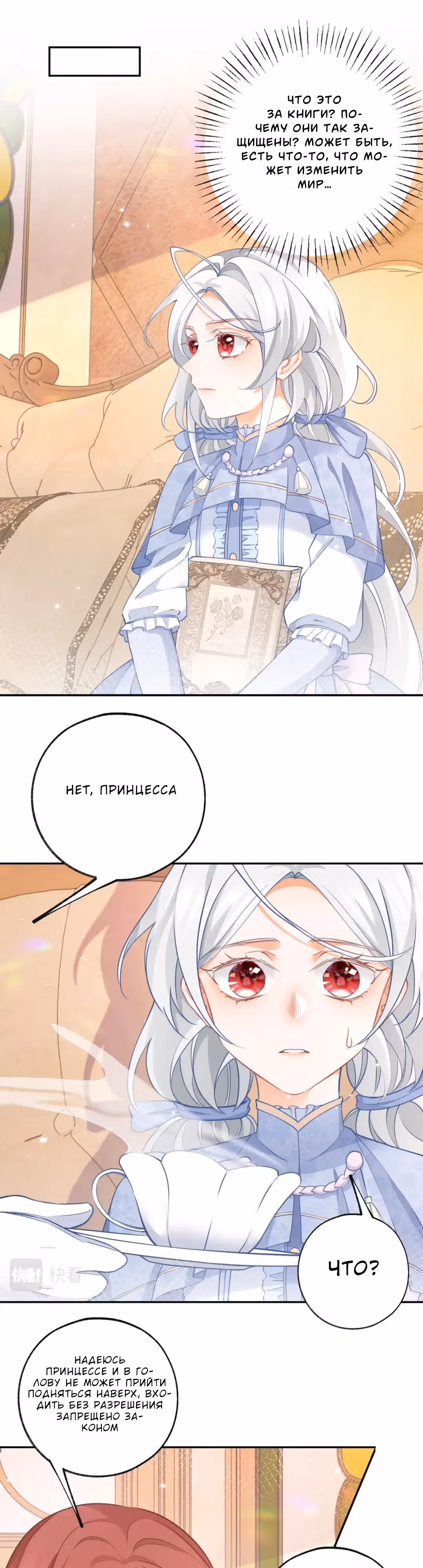 Принцесса жертва — Том 1 · Глава 117, страница 3