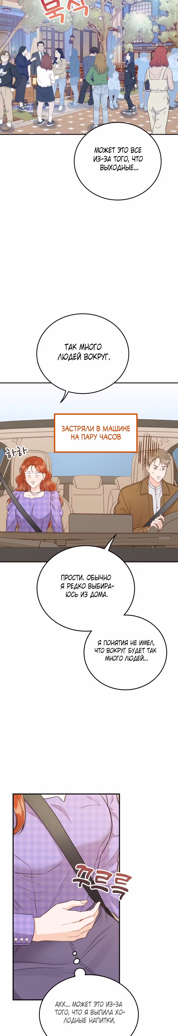 Семья, как XX — Том 1 · Глава 15, страница 19