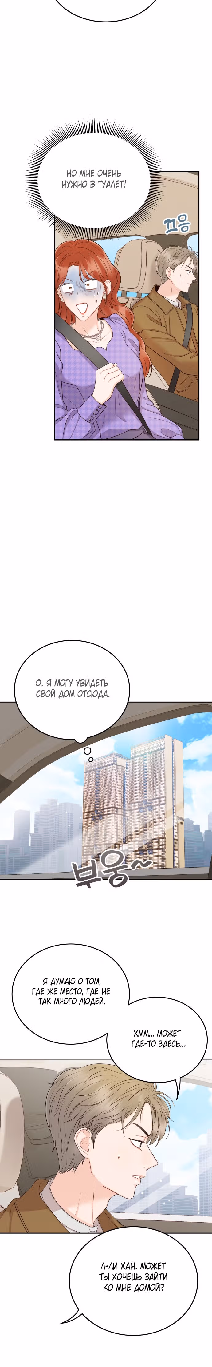 Семья, как XX — Том 1 · Глава 15, страница 20